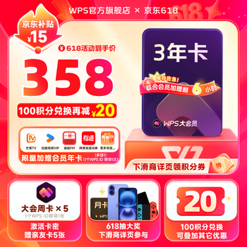 wps 大会员3年35天+网易云/优酷/芒果等年卡（多选1）