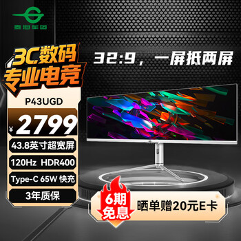 泰坦军团43.8英寸 32:9 IPS超宽屏 120Hz HDR400广色域 Type-C 65W快充 剪辑设计炒股票分屏显示器 P43UGD