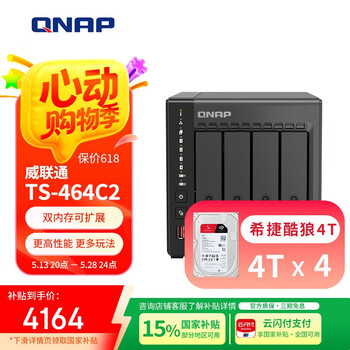 威联通(QNAP)TS-464C2 四核心处理器8G内存16Tnas网络存储服务器内置双M.2插槽手机扩容