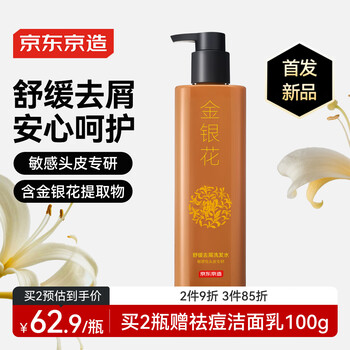 京东京造专研植萃金银花舒缓去屑洗发水止痒控油蓬松洗头膏洗发露500ml