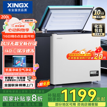 星星(XINGX)200升风冷无霜冰柜家用小型 冷藏冷冻两用卧式冷柜大容量 电脑控温节能 BD/BC-200WKE 国家补贴