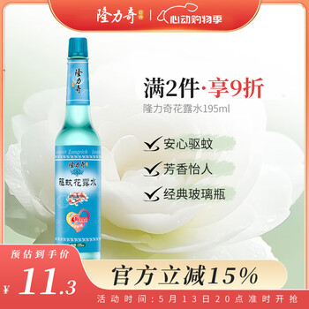 隆力奇驱蚊花露水经典玻璃瓶驱蚊液清凉舒爽195ml