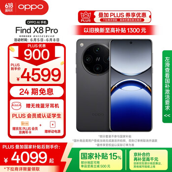 OPPO Find X8 Pro 5G手机 12GB+512GB 星野黑