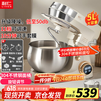 利仁(Liven)小白鲸厨师机家用和面机揉面一体机 5L大容量12档精细可调 800W直流电机厨师料理机 CSJ-A806
