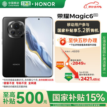 荣耀 HONOR Magic6 5G手机 16GB+512GB 绒黑色 第三代骁龙8