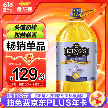 金龙鱼KING'S 食用油 进口原料 特级初榨 亚麻籽油6.18L