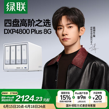 国家补贴：绿联 私有云 DXP4800 Plus 8G内存 四盘位NAS网络存储 白色 空盘版