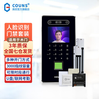 高优（COUNS）人脸门禁一体机系统套装单双开木门防火门指纹考勤密码控制器F392 2号-双门（磁力锁） F392E（刷ID卡）