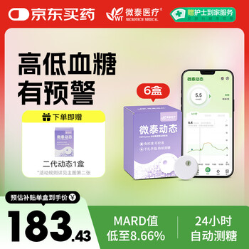 国家补贴：微泰 动态血糖仪二代 6盒装