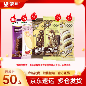 蒙牛 冰淇淋雪糕 50支
