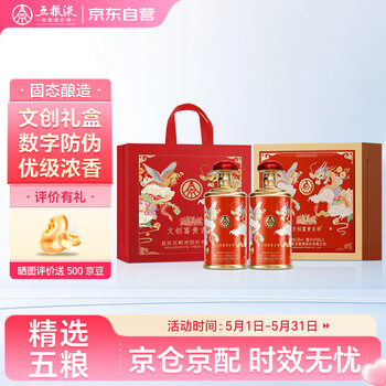 五粮液股份 文创富贵吉祥礼盒 浓香型白酒 52度500ml*2瓶 端午送礼