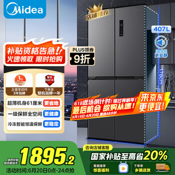 国家补贴：美的 一级双变频 家用电冰箱 407L 四开门 BCD-407WSPZM(E)