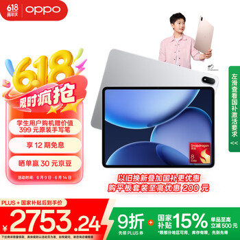 OPPO Pad 4 Pro 平板电脑（12GB、256GB、WiFi版、星河银）