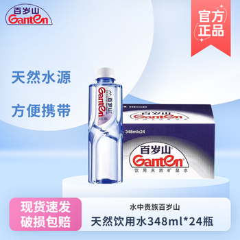 百岁山 天然矿泉水箱装水饮商务接待办公家用饮用水348ml瓶装超市小瓶 348ml*24瓶