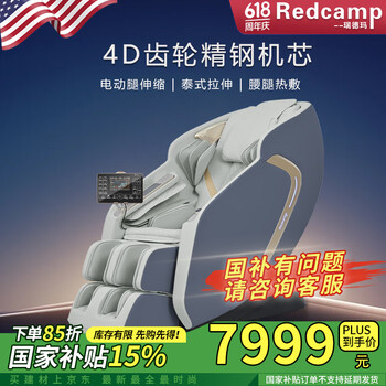 国家补贴：瑞德玛 Redcamp 8315多功能豪华按摩椅 至尊蓝