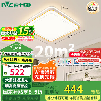 雷士照明 LED吸顶灯 60W 智控调光