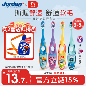 洗护 JORDAN 儿童牙刷 2阶段 4支装 北极熊+小企鹅+梅花鹿+独角兽