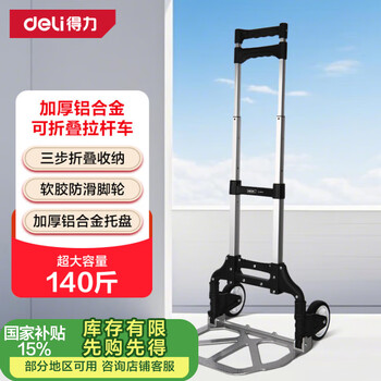 得力 可折叠行李车小推车 承重140斤