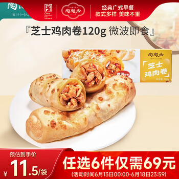 陶陶居 广式早餐 虾饺 肠粉 肉卷 包子等（任选6件）
