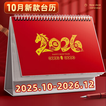 金值 2026年日历马年日历