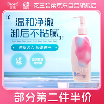 碧柔(Biore)自在轻润卸妆乳200ml 水油双效清爽型 卸后不紧绷