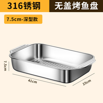 316不锈钢烤鱼盘
