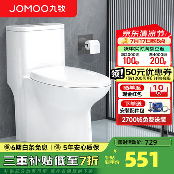 九牧(JOMOO) 家用防臭马桶虹吸大冲力抽水坐便器卫生间静音普通马桶非智能 【万人好评】防臭大冲力11388 305/300mm (295-390以内选择)