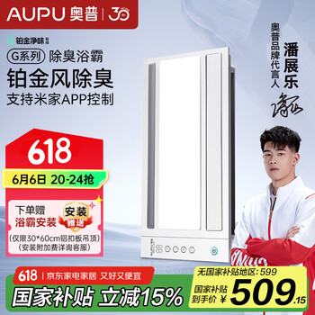 奥普 浴霸S628M风暖浴霸 大摆页强弱风暖 铂金除臭 已接入米家无线遥控