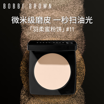 值友专享：BOBBI BROWN 芭比波朗 羽柔蜜粉饼定妆散粉1号/11号 9g（赠橘子面霜共52ml）