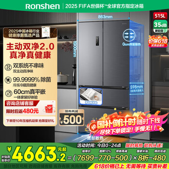 容声 515升方糖 主动双净双系统 法式 BCD-515P60FZMAD灰