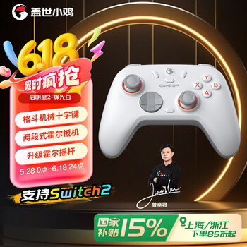 盖世小鸡 启明星2无线游戏手柄switch手柄 手机安卓苹果PC电脑蓝牙原神精英白
