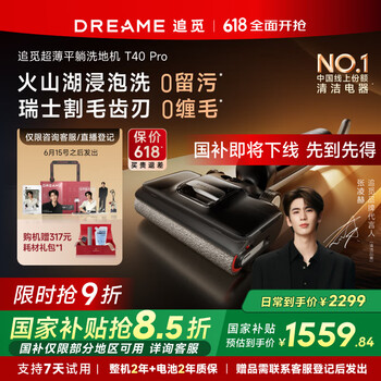 追觅 dreame T40 Pro 无线洗地机