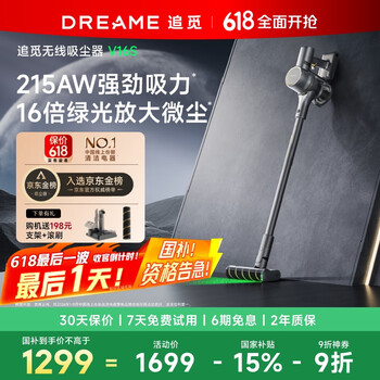 移动端、京东百亿补贴：追觅 dreame V16S 手持式吸尘器