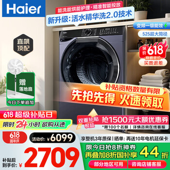 海尔 Haier 云溪3.0系列 EG100HBD579LS 超薄直驱洗烘一体机 10kg 晶釉蓝