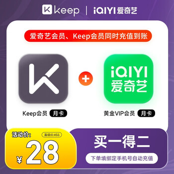 【买1得2】Keep会员月卡+爱奇艺黄金会员月卡 填写手机号充值 官方直充 实时到账a