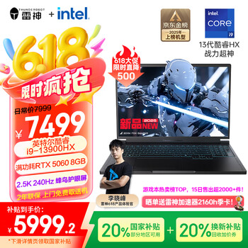 雷神猎刃S 2025(酷睿i9-13900HX RTX5060 16GB 1TB)