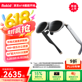 国家补贴：Rokid AR lite【可用plus九折券】空间计算Max2银乐奇智能眼镜AR眼镜三屏同开非VR AI眼镜灵伴科技若琪