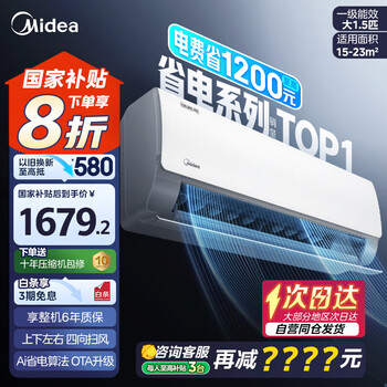 美的 酷省电系列 KFR-35GW/N8KS1-1 新一级能效 壁挂式空调 1.5匹
