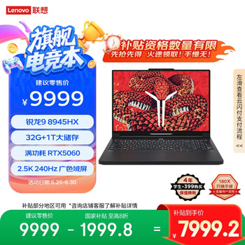 联想 Lenovo 拯救者R9000P 2025AI元启 16英寸游戏本电脑 锐龙9