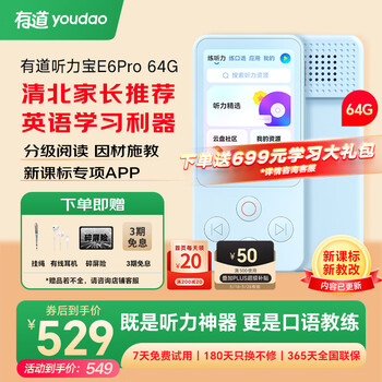 有道听力宝E6Pro 64G复读机英语宝听说宝听力随身听单词记背学习神器听力机口袋便携式学习机国家补贴