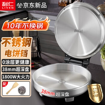 利仁 小钢人电饼铛0涂层不锈钢盘38mm加深家庭用1800W