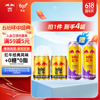 红牛 Red Bull RedBull）维生素风味饮料250ml*2罐+0糖果味325ml*2罐
