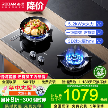 老板(Robam)燃气灶 升级5.2kW大火力燃气灶具嵌入式双灶钢化玻璃面板57B0X 国家补贴20% 天然气