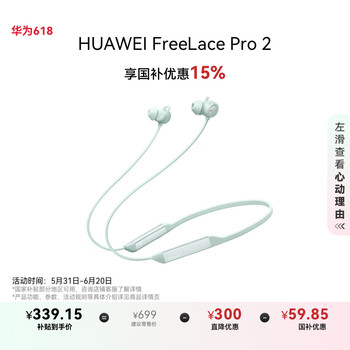 华为FreeLace Pro 2 蓝牙耳机无线耳机 颈挂式/快充/高音质/长续航/主动降噪 雅川青