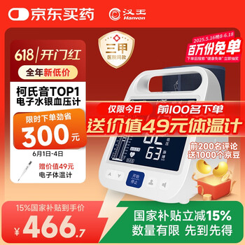 汉王 柯氏音法电子血压计FF690 家用上臂式高精准大屏