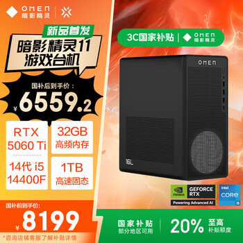 惠普HP 暗影精灵11台式电脑 游戏台式机主机 国家补贴20%(14代i5 RTX5060ti 16G独显 32G DDR5 1TB)