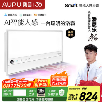 国家补贴：奥普 smart智能人感浴霸S2-AIRAI人感控制