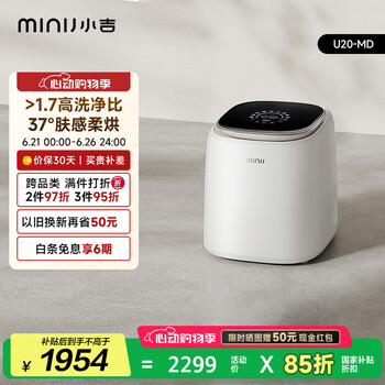 国家补贴：小吉 U20-MD 迷你洗烘一体机 1kg