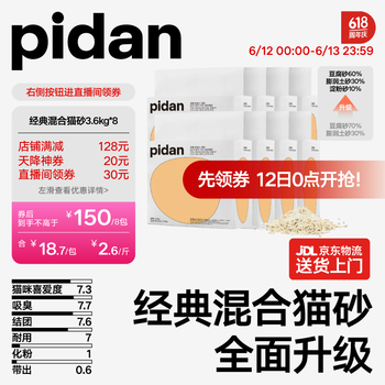 pidan 经典混合猫砂 豆腐膨润土混合 3.6kg款8包装