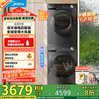 国家补贴：美的 洗烘套装 10KG滚筒洗衣机+变频热泵烘干机